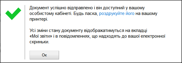 Taxer – сдача годового отчета в пенсионный фонд Украины онлайн