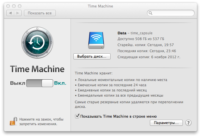 Time Machine: ограничение размера файла бэкапов