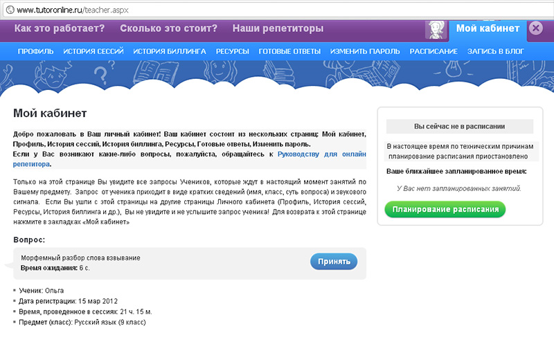 Tutoronline.ru: оперативный вызов репетитора по Интернету. Как это работает?