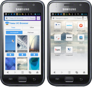 UC Browser 9.0 для Андроид. Качай видео с YouTube, Контакта и прочих сайтов напрямую, через браузер