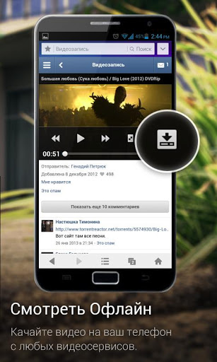 UC Browser 9.0 для Андроид. Качай видео с YouTube, Контакта и прочих сайтов напрямую, через браузер UC Browser 9.0 для Андроид. Качай видео с YouTube, Контакта и прочих сайтов напрямую, через браузер