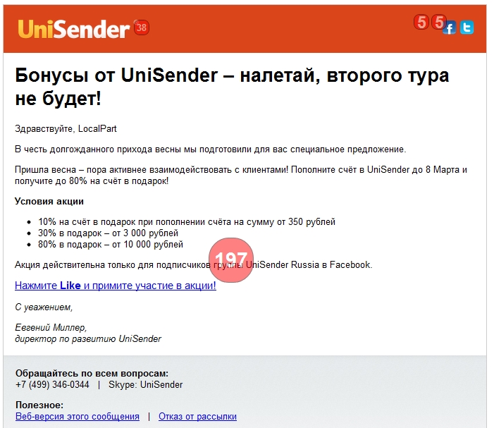 UniSender запустил карту кликов
