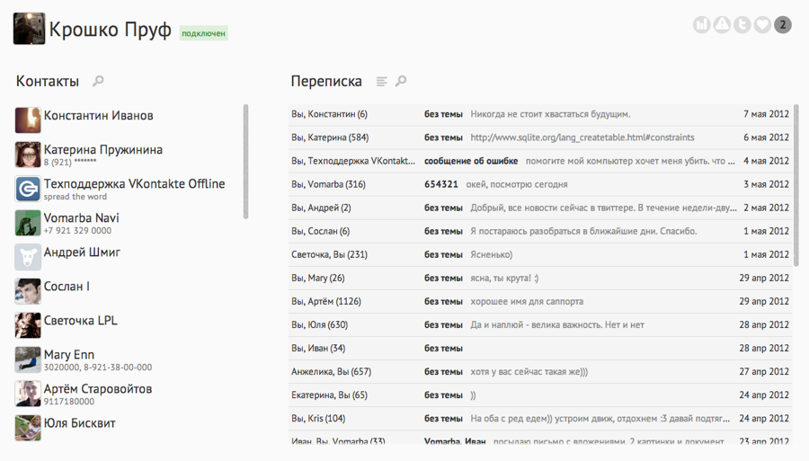 VK Offline — E mail клиент и адресная книга на основе данных ваших профилей ВКонтакте