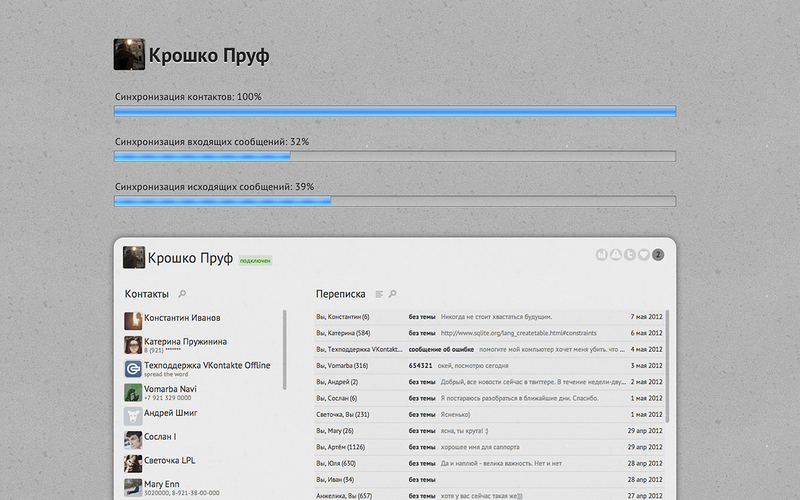 VK Offline — E mail клиент и адресная книга на основе данных ваших профилей ВКонтакте