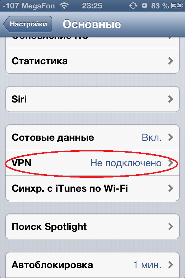 VPN для iPhone