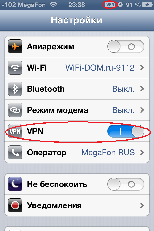 VPN для iPhone