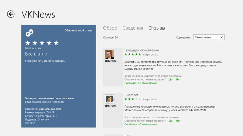 Vknews или как мы выходили в TOP100 Windows Store