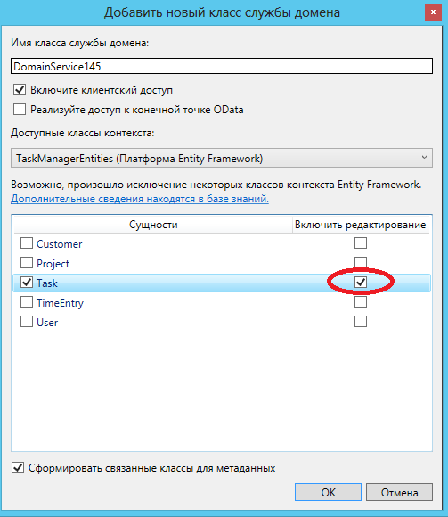 WCF RIA Services. Обновление данных. Часть 3 WCF RIA Services. Обновление данных. Часть 3