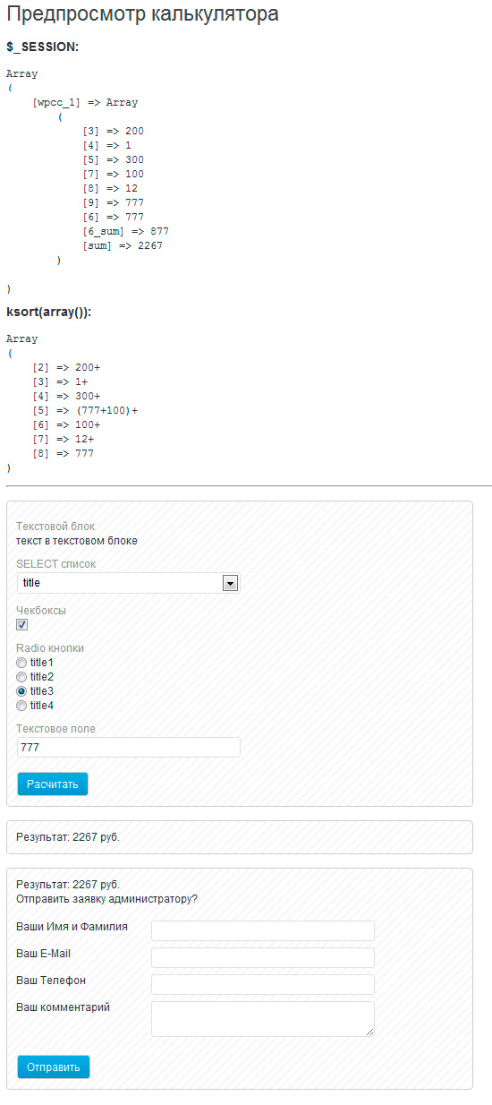 WP Creator Calculator 3.0 — создание калькуляторов