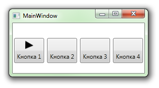 WPF: 4 варианта кнопки с иконкой и текстом