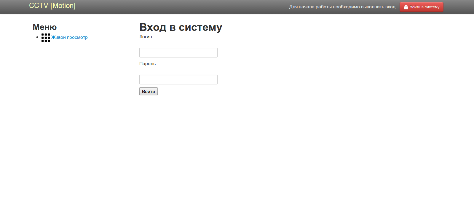 Web Interface для Motion