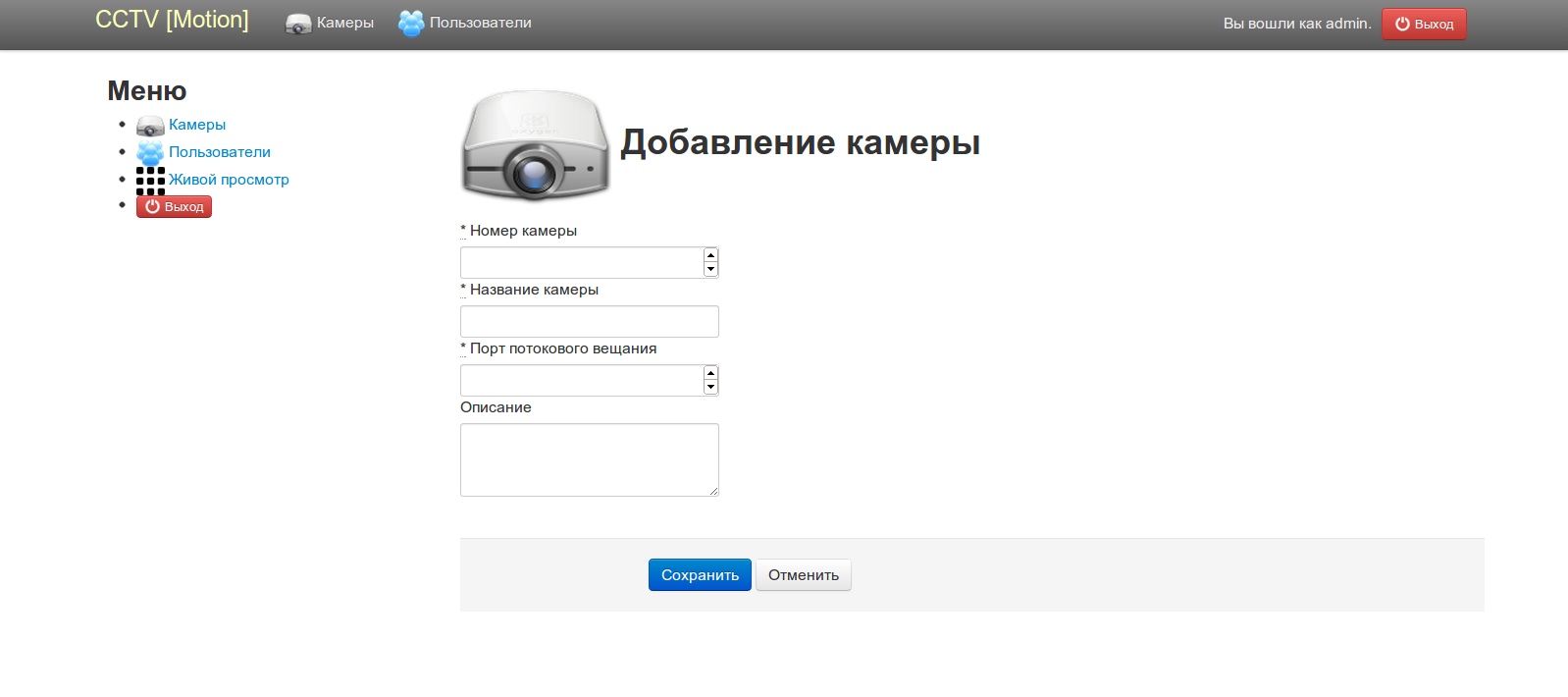 Web Interface для Motion