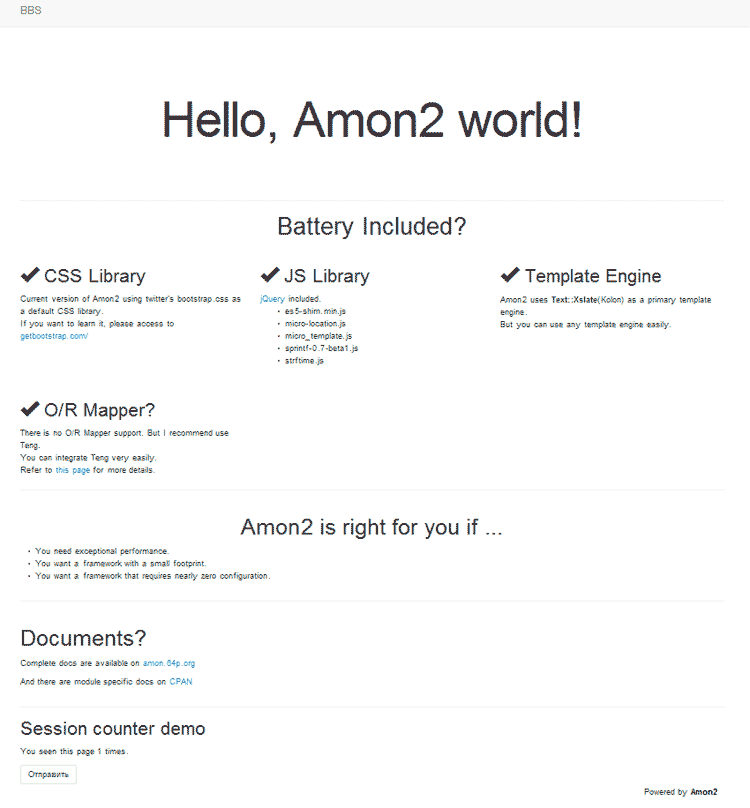 Web Фреймворк по японски — Amon2