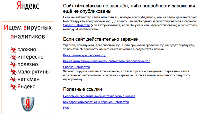 Web of Trust подключил Безопасный Поиск Яндекса (SafeBrowsing API)