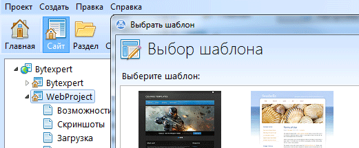 WebProject — бесплатная программа для создания и сопровождения html сайтов