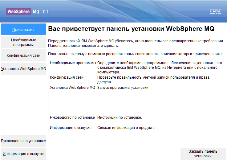 WebSphere MQ для начинающих