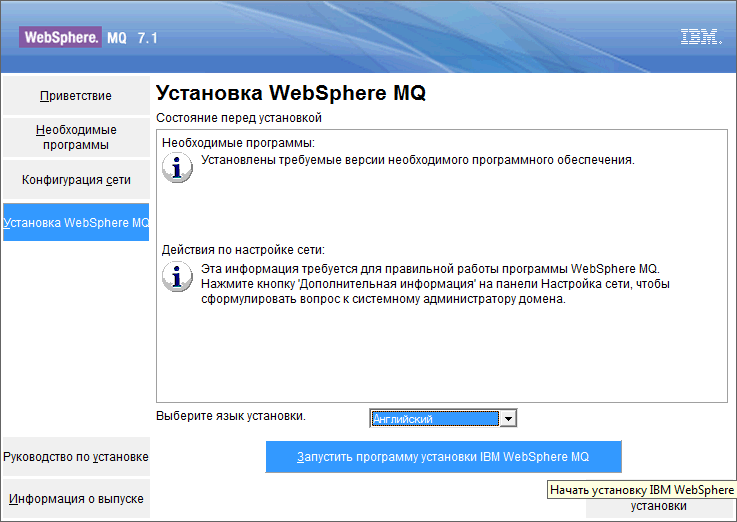 WebSphere MQ для начинающих