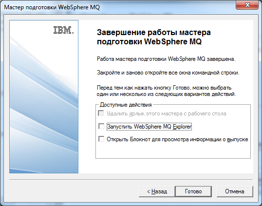 WebSphere MQ для начинающих