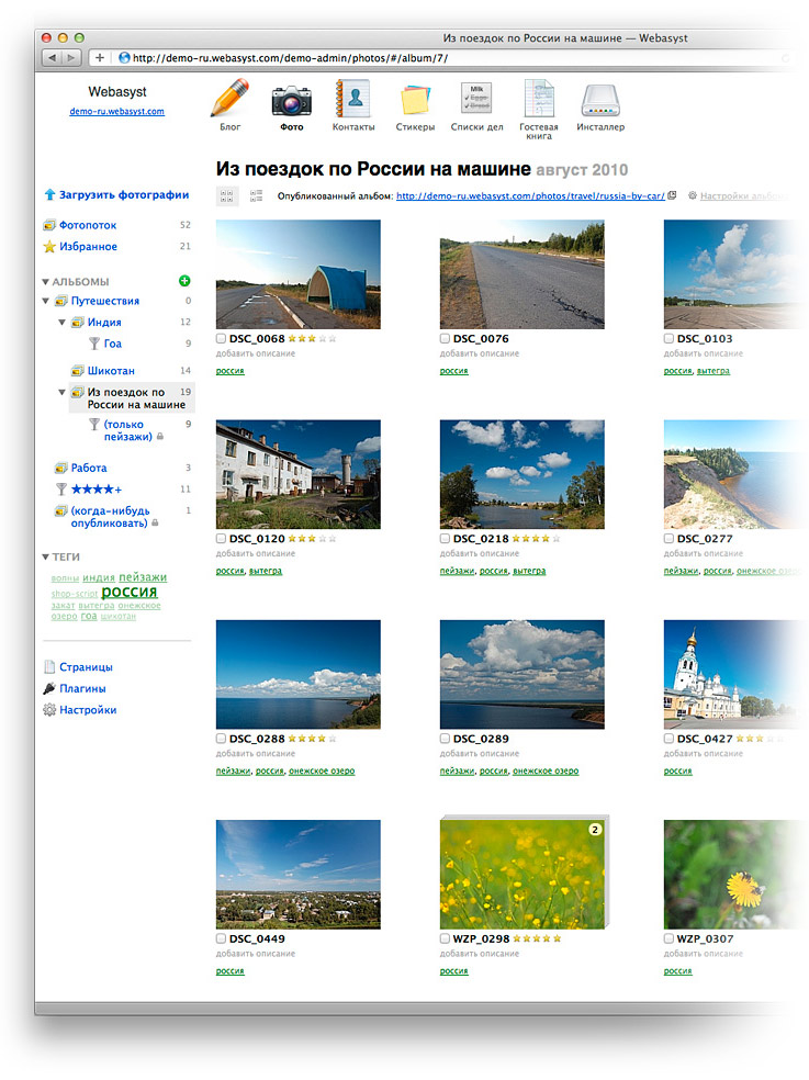 Webasyst Фото: приложение для организации и публикации фотографий