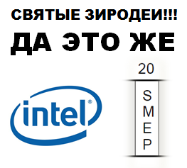 Windows 8 – да будет SMEP!