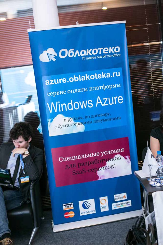 Windows Azure Summit: как это было (+много фото)