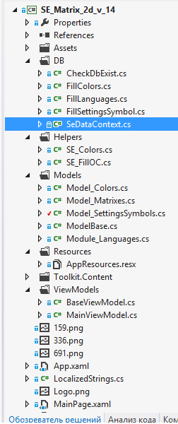 Windows Phone 8: Создаем приложение. Матрица. Часть 3. MVVM Windows Phone 8: Создаем приложение. Матрица. Часть 3. MVVM