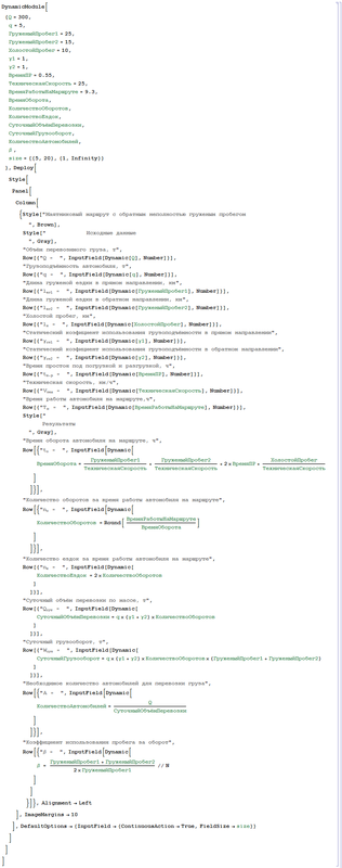 Wolfram Math in Logistics: Маятниковые маршруты