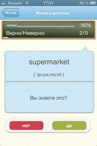 WordSteps Mobile для iPhone и iPad. Пополняем свой словарный запас иностранных слов image