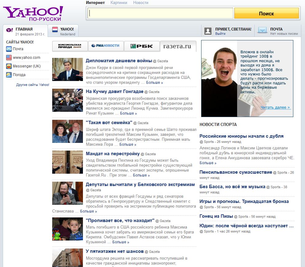 Yahoo выкатил новую главную в духе Рамблера