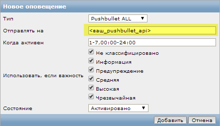 Zabbix + Pushbullet: простой способ push оповещения