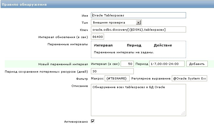 Zabbix: мониторинг базы данных Oracle через ODBC c использованием low level discovery