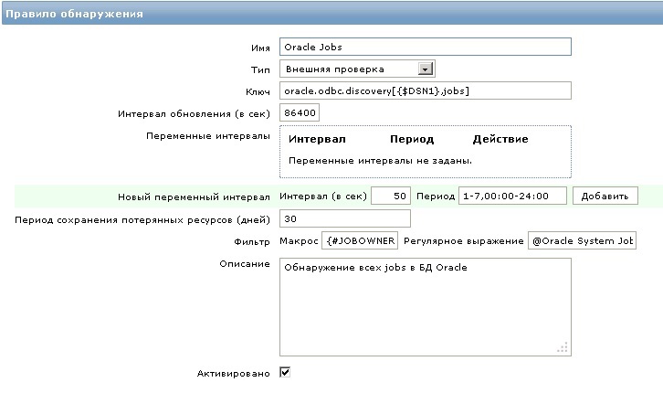 Zabbix: мониторинг базы данных Oracle через ODBC c использованием low level discovery