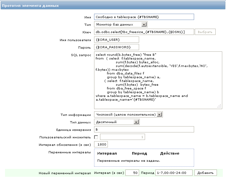 Zabbix: мониторинг базы данных Oracle через ODBC c использованием low level discovery