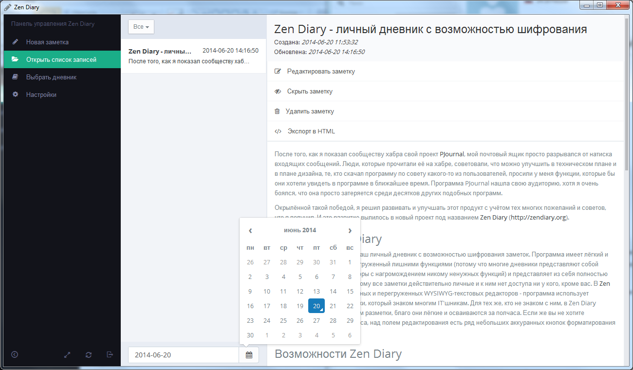 Zen Diary — личный дневник с возможностью шифрования