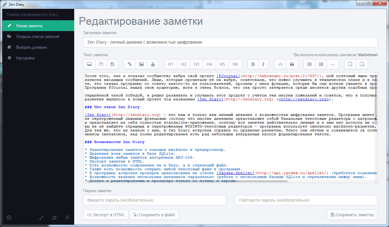 Zen Diary — личный дневник с возможностью шифрования Zen Diary — личный дневник с возможностью шифрования