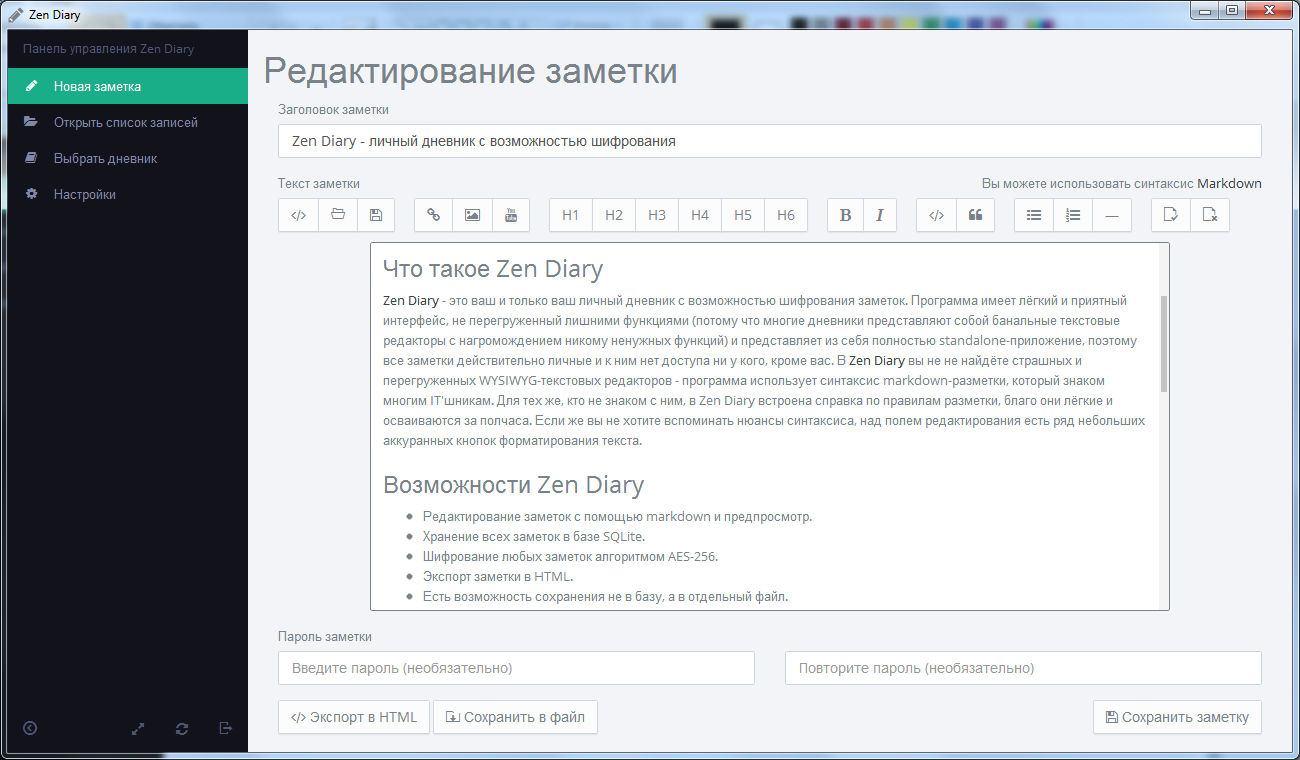 Zen Diary — личный дневник с возможностью шифрования Zen Diary — личный дневник с возможностью шифрования
