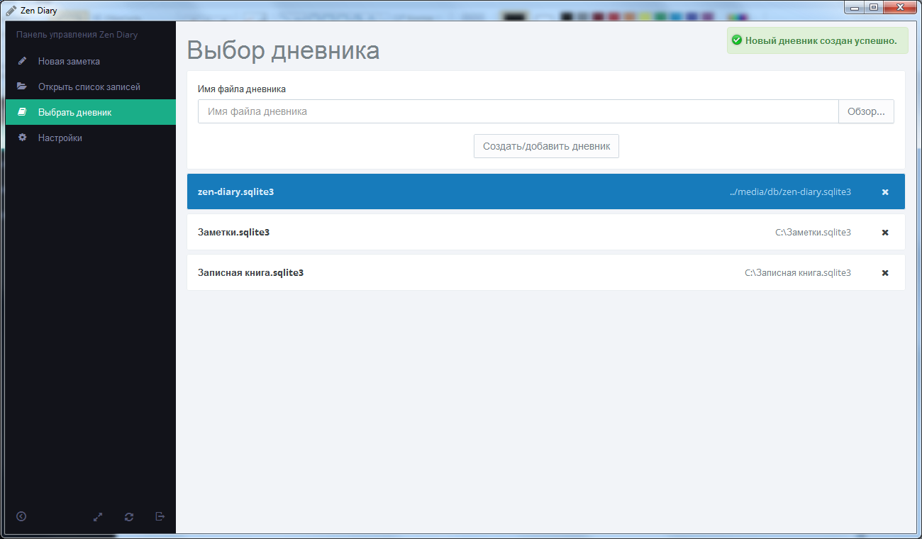 Zen Diary — личный дневник с возможностью шифрования Zen Diary — личный дневник с возможностью шифрования
