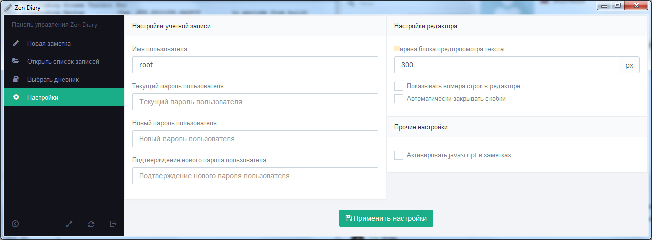 Zen Diary — личный дневник с возможностью шифрования Zen Diary — личный дневник с возможностью шифрования