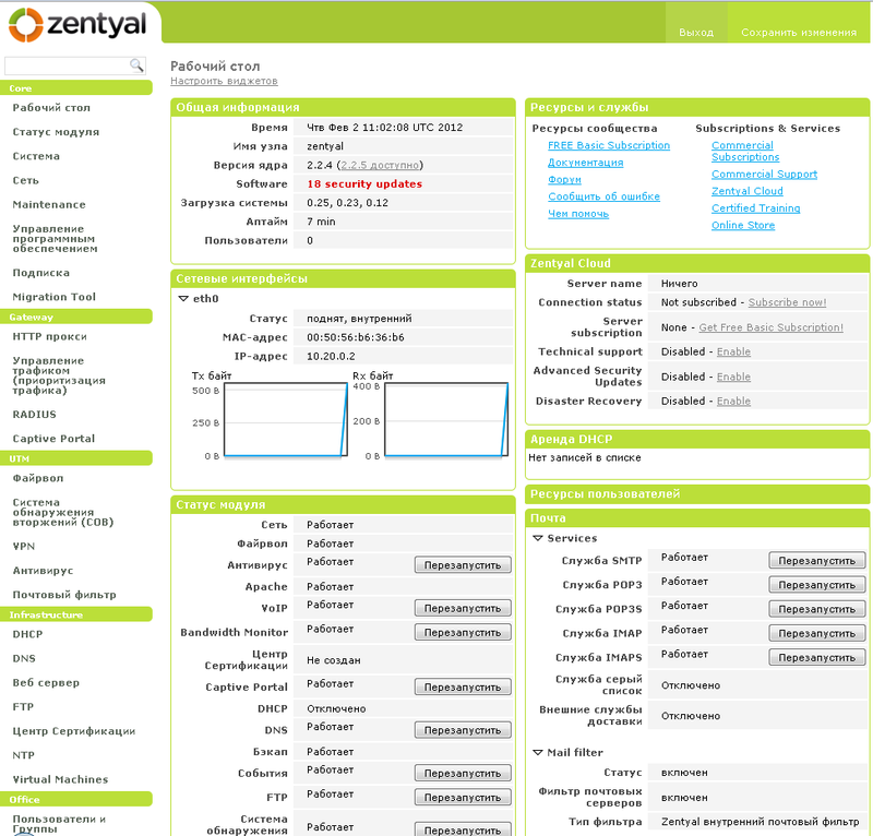 Zentyal — сервер all in one для SMB Zentyal — сервер all in one для SMB