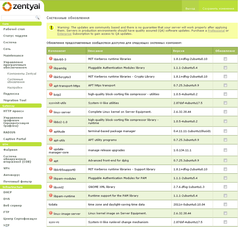 Zentyal — сервер all in one для SMB Zentyal — сервер all in one для SMB