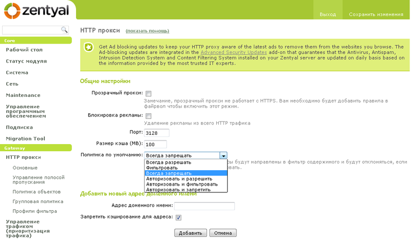 Zentyal — сервер all in one для SMB Zentyal — сервер all in one для SMB
