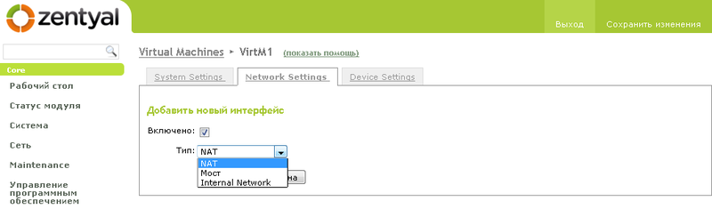 Zentyal — сервер all in one для SMB Zentyal — сервер all in one для SMB