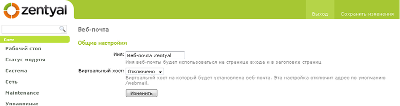 Zentyal — сервер all in one для SMB