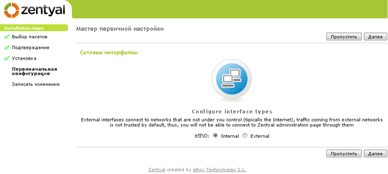 Zentyal — сервер all in one для SMB Zentyal — сервер all in one для SMB