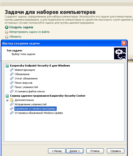 Системное администрирование / [Из песочницы] Удаленная установка программ с использованием Kaspersky Security Center