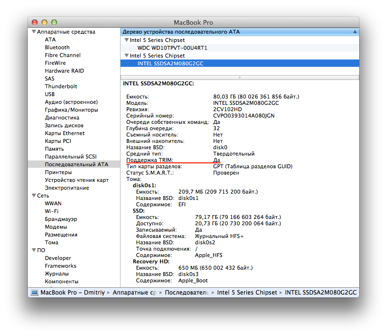 Активация TRIM для Mac OS Lion [SSD only]