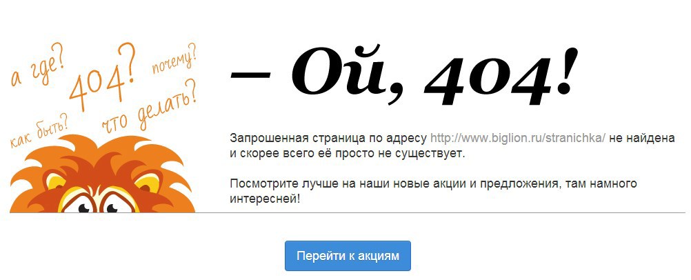 Анализ страниц 404 й ошибки топовых магазинов Рунета