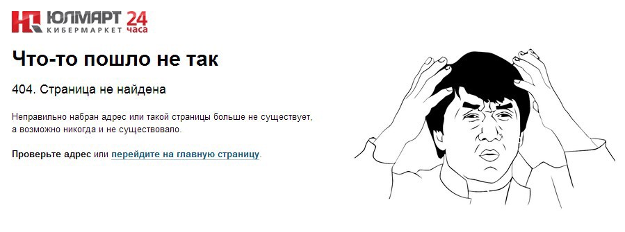 Анализ страниц 404 й ошибки топовых магазинов Рунета