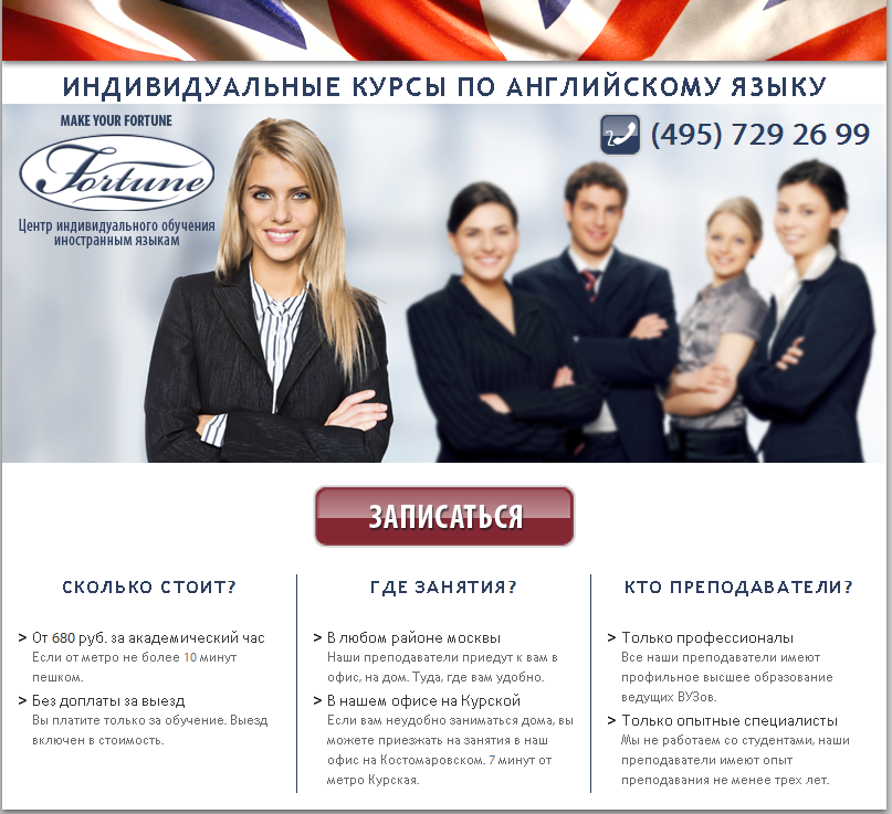 Анализ веб сайта и контекстной рекламы для Центра обучения английскому языку image
