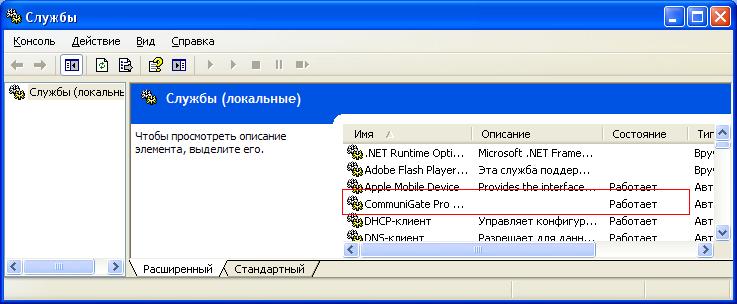 Анонс серии статей по настройке сервера Communigate Pro. Установка сервера image